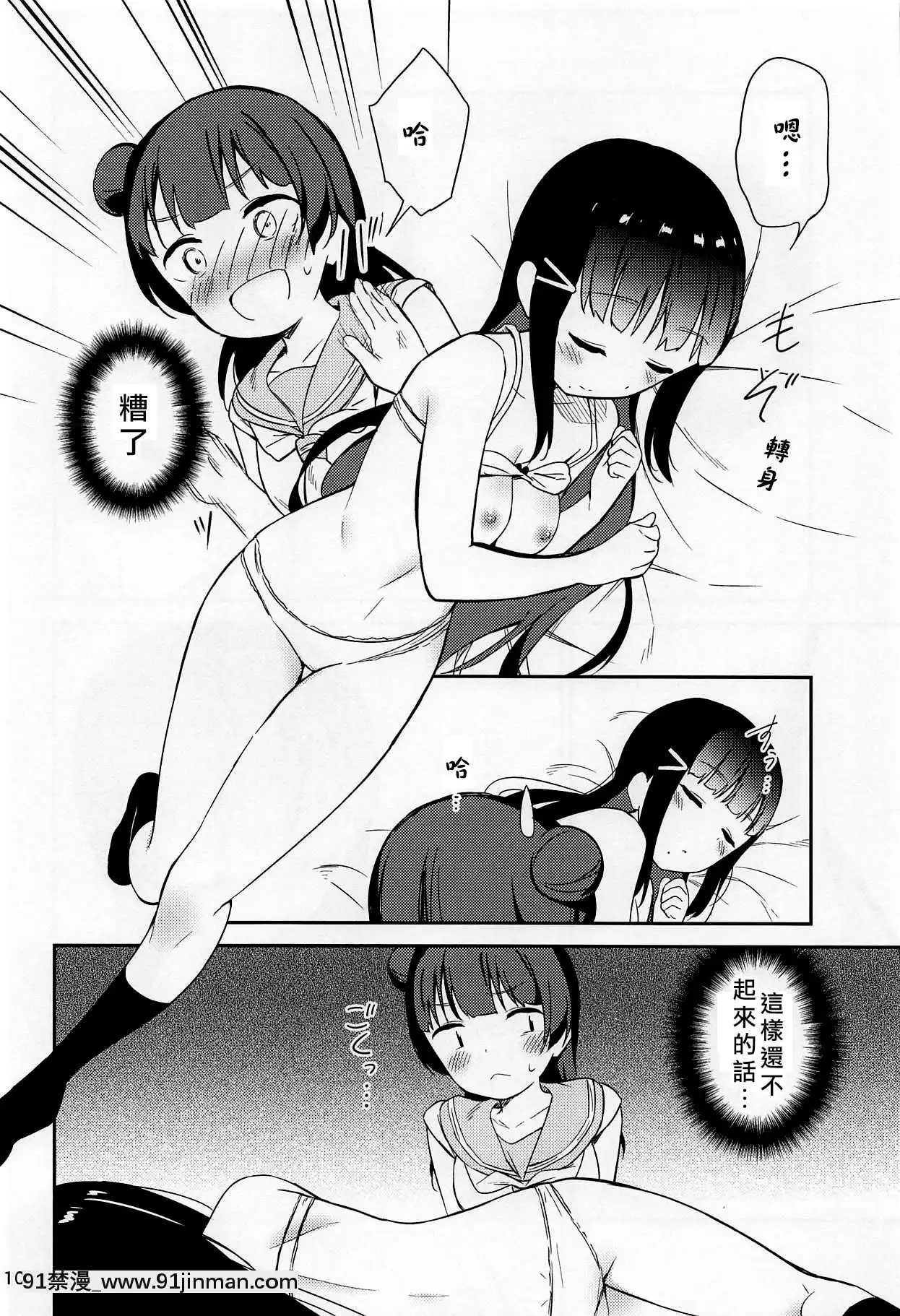 [北京神馬個人漢化](C94)[マカロン(えんど)]sweet.(ラブライブ!サンシャイン!!)[電車 h漫]