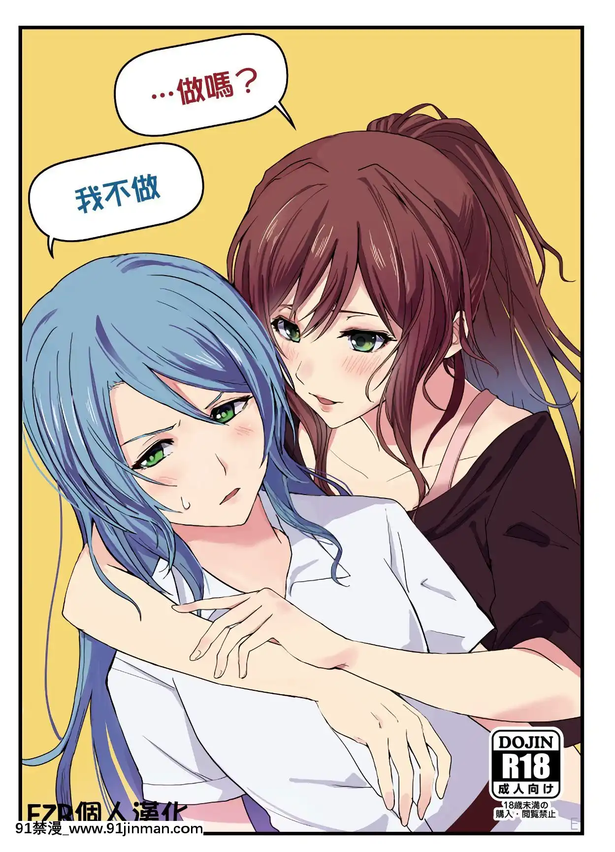 [EZR個人漢化](C94)[戦いの軌跡(戦友)]「…しよ-」「駄目です」-「…做嗎？」「我不做」(BanGDream!)[18h carbon rim]