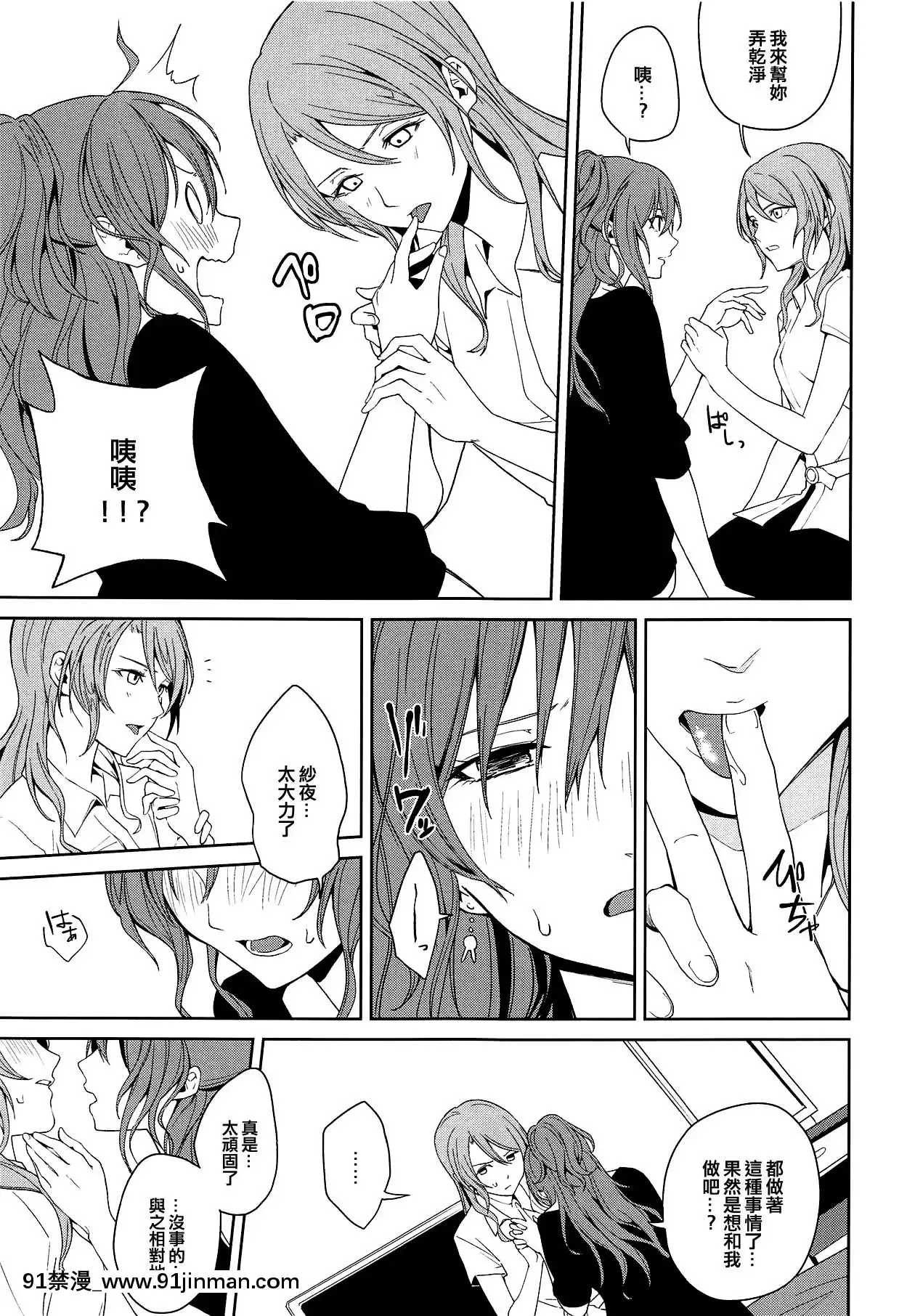 [EZR個人漢化](C94)[戦いの軌跡(戦友)]「…しよ-」「駄目です」-「…做嗎？」「我不做」(BanGDream!)[18h carbon rim]