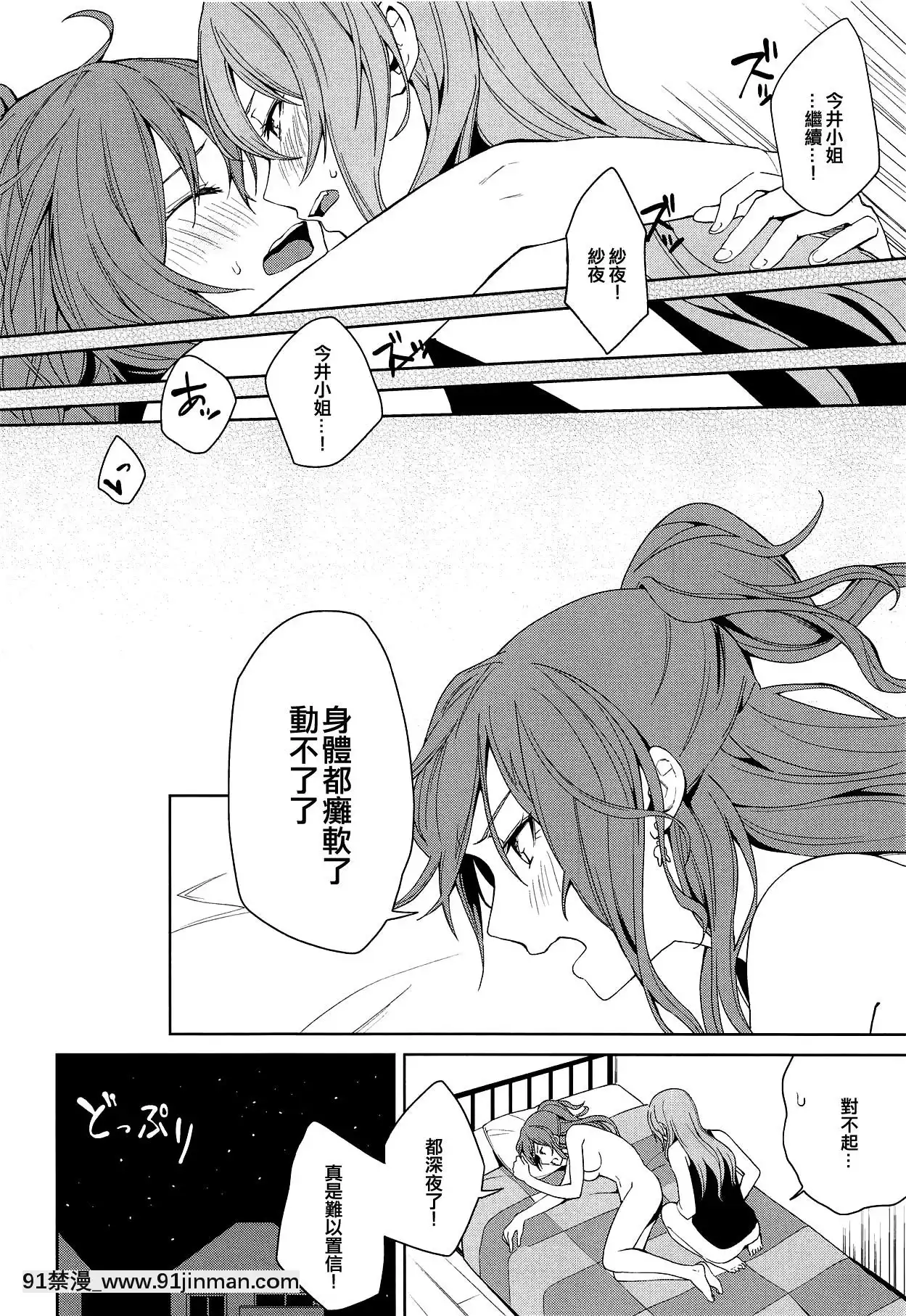 [EZR個人漢化](C94)[戦いの軌跡(戦友)]「…しよ-」「駄目です」-「…做嗎？」「我不做」(BanGDream!)[18h carbon rim]