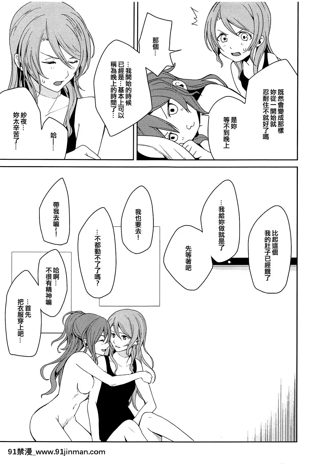 [EZR個人漢化](C94)[戦いの軌跡(戦友)]「…しよ-」「駄目です」-「…做嗎？」「我不做」(BanGDream!)[18h carbon rim]