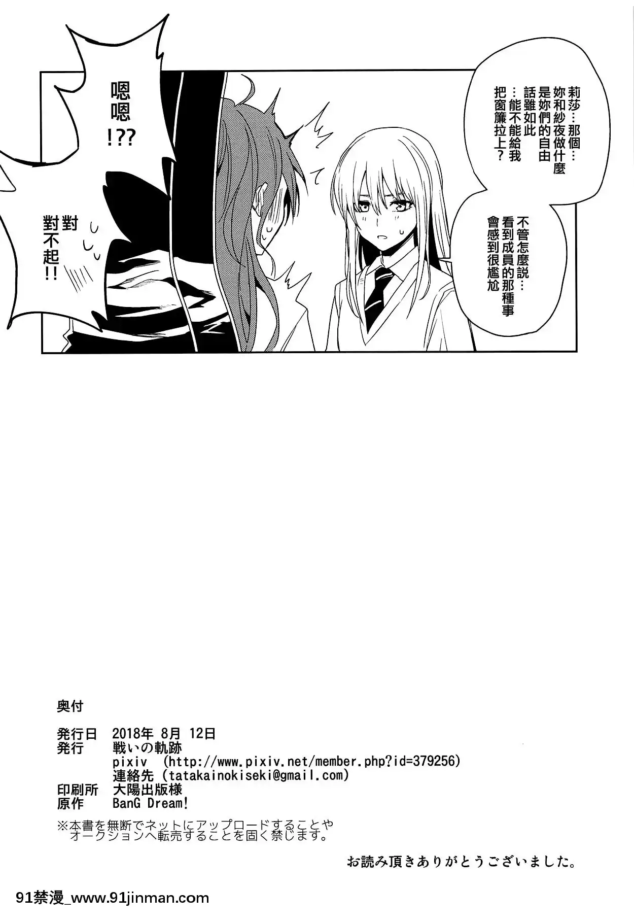 [EZR個人漢化](C94)[戦いの軌跡(戦友)]「…しよ-」「駄目です」-「…做嗎？」「我不做」(BanGDream!)[18h carbon rim]