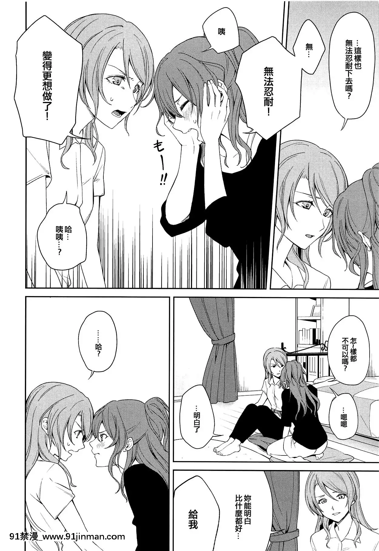 [EZR個人漢化](C94)[戦いの軌跡(戦友)]「…しよ-」「駄目です」-「…做嗎？」「我不做」(BanGDream!)[18h carbon rim]