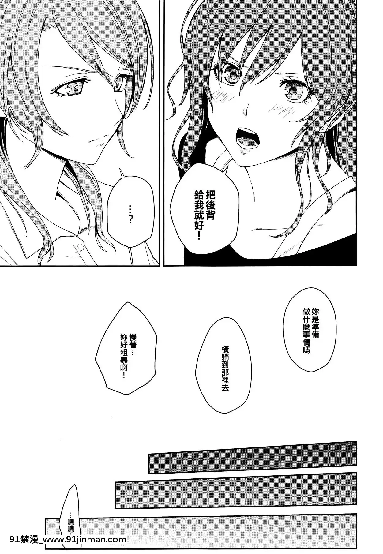 [EZR個人漢化](C94)[戦いの軌跡(戦友)]「…しよ-」「駄目です」-「…做嗎？」「我不做」(BanGDream!)[18h carbon rim]