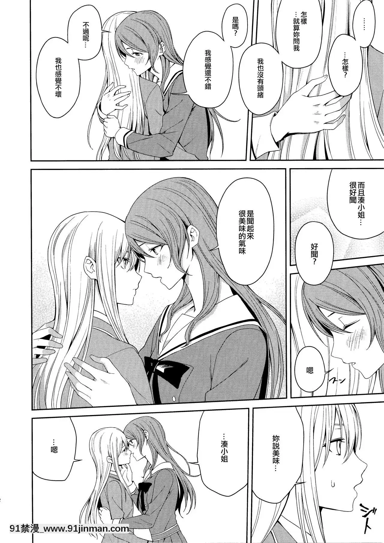 [EZR個人漢化](C97)[戦いの軌跡(戦友)]本能の制し方-控制本能的方法(BanGDream!)[h漫 借錢 地獄]