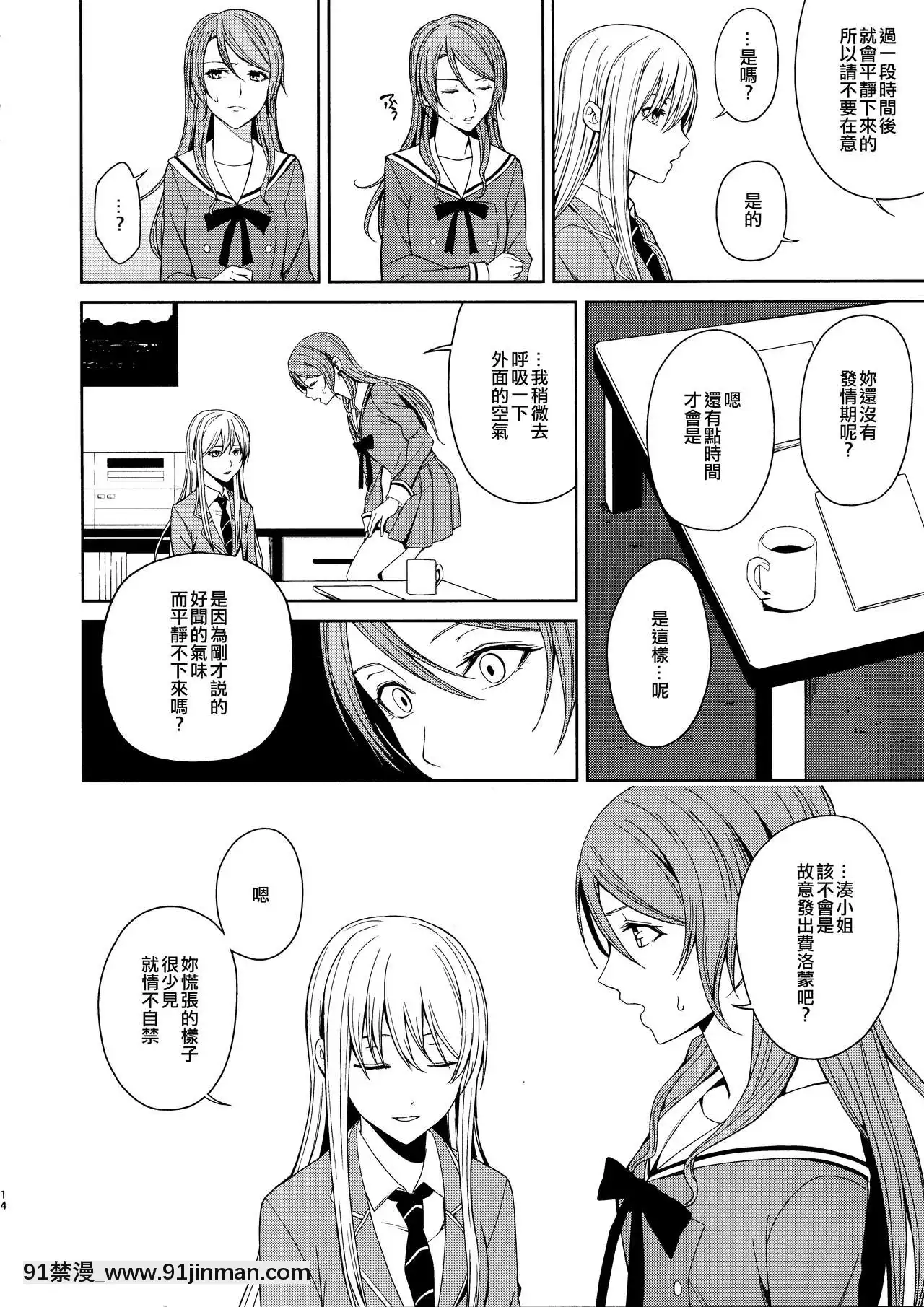 [EZR個人漢化](C97)[戦いの軌跡(戦友)]本能の制し方-控制本能的方法(BanGDream!)[h漫 借錢 地獄]