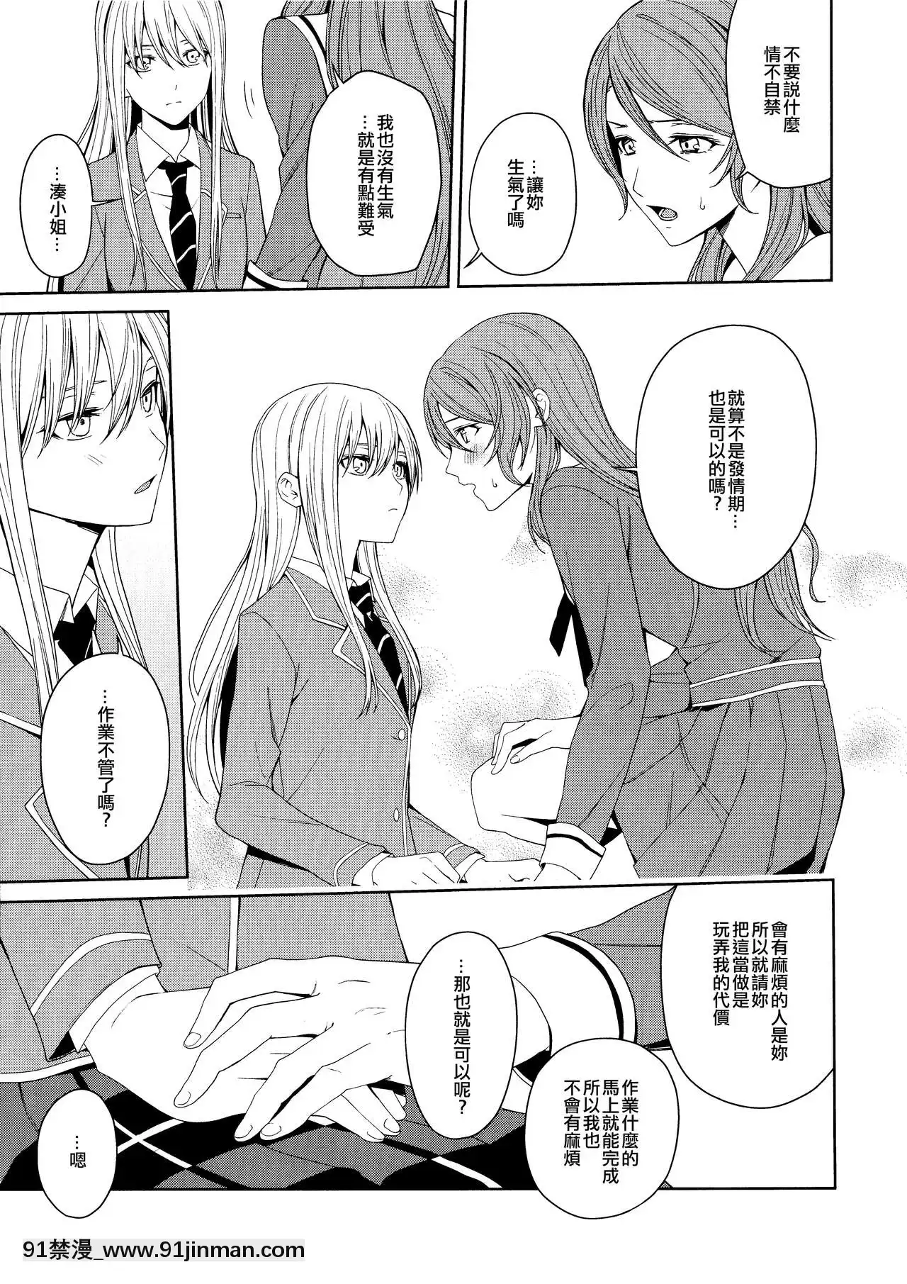 [EZR個人漢化](C97)[戦いの軌跡(戦友)]本能の制し方-控制本能的方法(BanGDream!)[h漫 借錢 地獄]