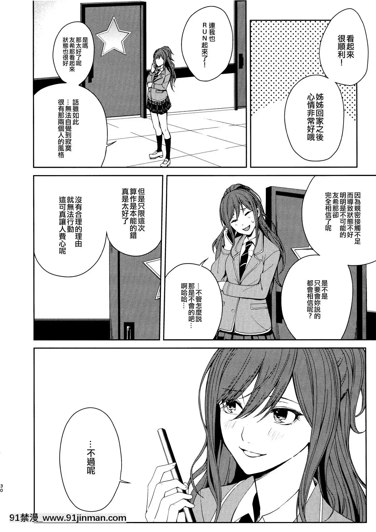 [EZR個人漢化](C97)[戦いの軌跡(戦友)]本能の制し方-控制本能的方法(BanGDream!)[h漫 借錢 地獄]