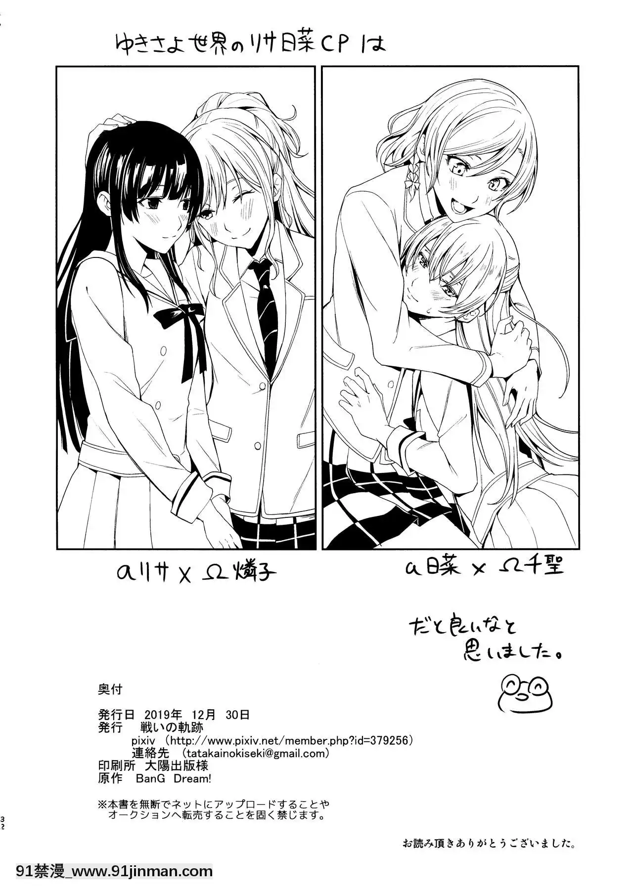 [EZR個人漢化](C97)[戦いの軌跡(戦友)]本能の制し方-控制本能的方法(BanGDream!)[h漫 借錢 地獄]