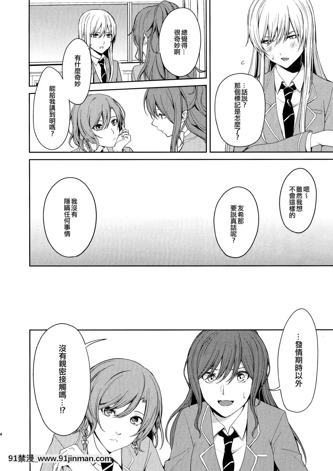 [EZR個人漢化](C97)[戦いの軌跡(戦友)]本能の制し方-控制本能的方法(BanGDream!)[h漫 借錢 地獄]
