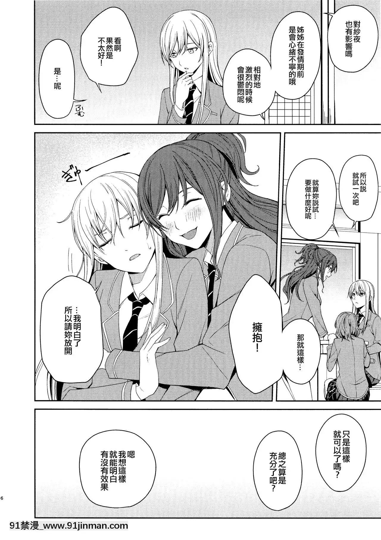 [EZR個人漢化](C97)[戦いの軌跡(戦友)]本能の制し方-控制本能的方法(BanGDream!)[h漫 借錢 地獄]