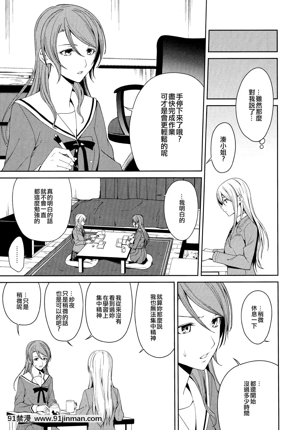 [EZR個人漢化](C97)[戦いの軌跡(戦友)]本能の制し方-控制本能的方法(BanGDream!)[h漫 借錢 地獄]