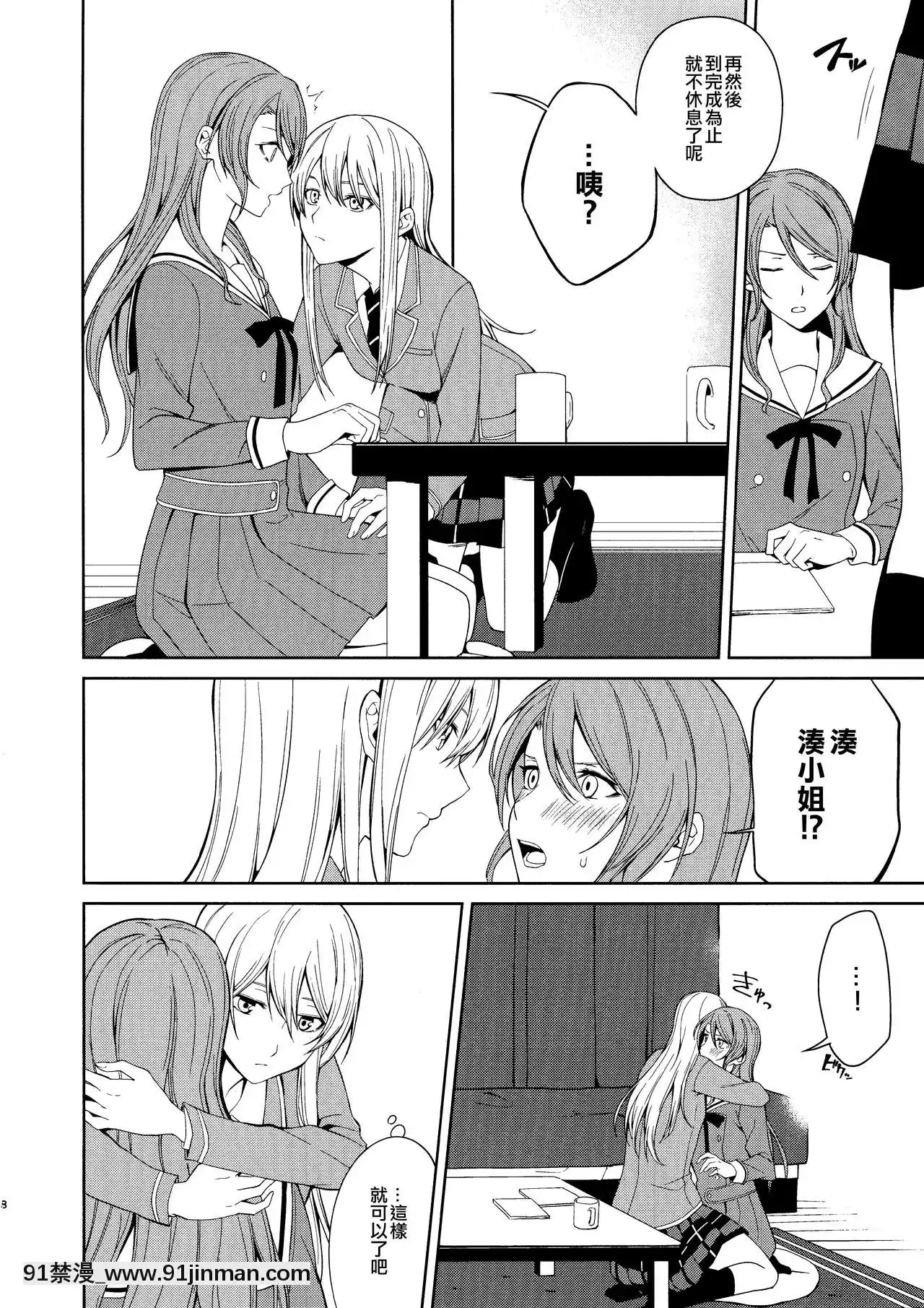 [EZR個人漢化](C97)[戦いの軌跡(戦友)]本能の制し方-控制本能的方法(BanGDream!)[h漫 借錢 地獄]