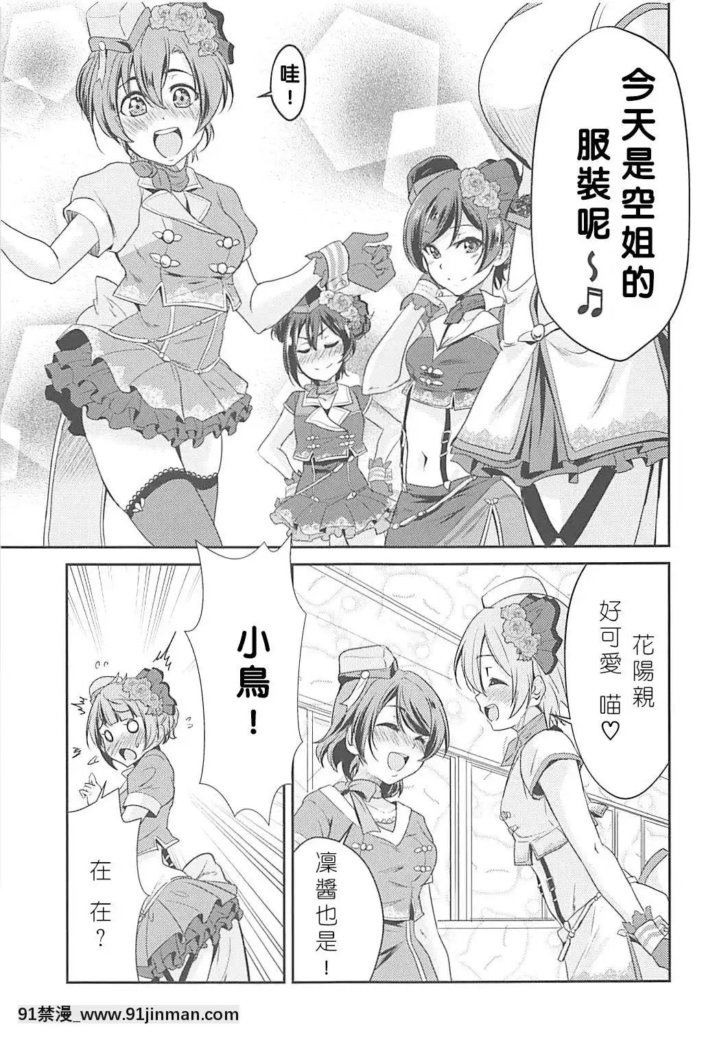 [北京神马个人汉化]（C94）[Stratosfia（Ults）]VIRGInFLIGHT（LoveLive！）[懲罰指導 18h.mm]