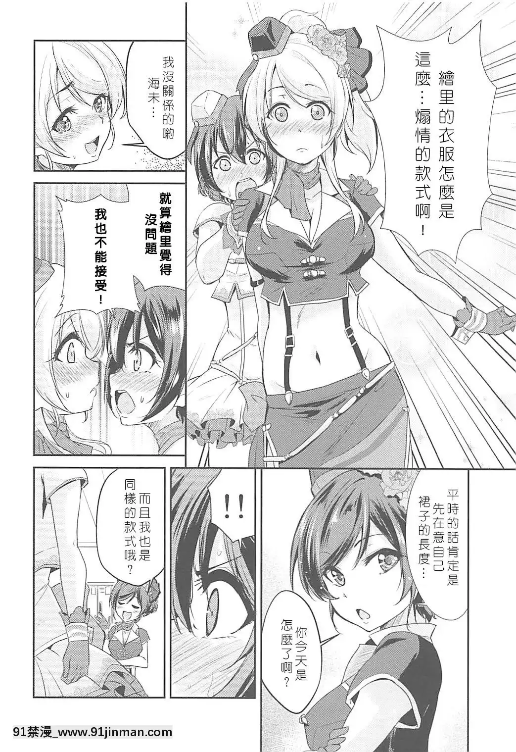 [北京神马个人汉化]（C94）[Stratosfia（Ults）]VIRGInFLIGHT（LoveLive！）[懲罰指導 18h.mm]