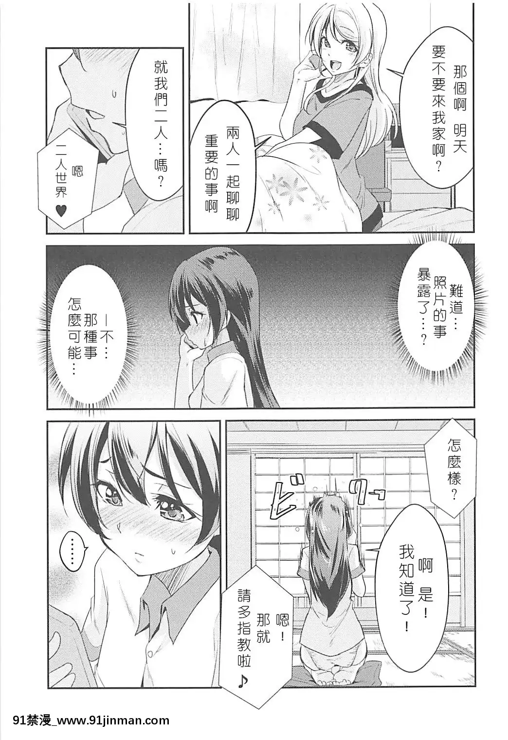 [北京神马个人汉化]（C94）[Stratosfia（Ults）]VIRGInFLIGHT（LoveLive！）[懲罰指導 18h.mm]