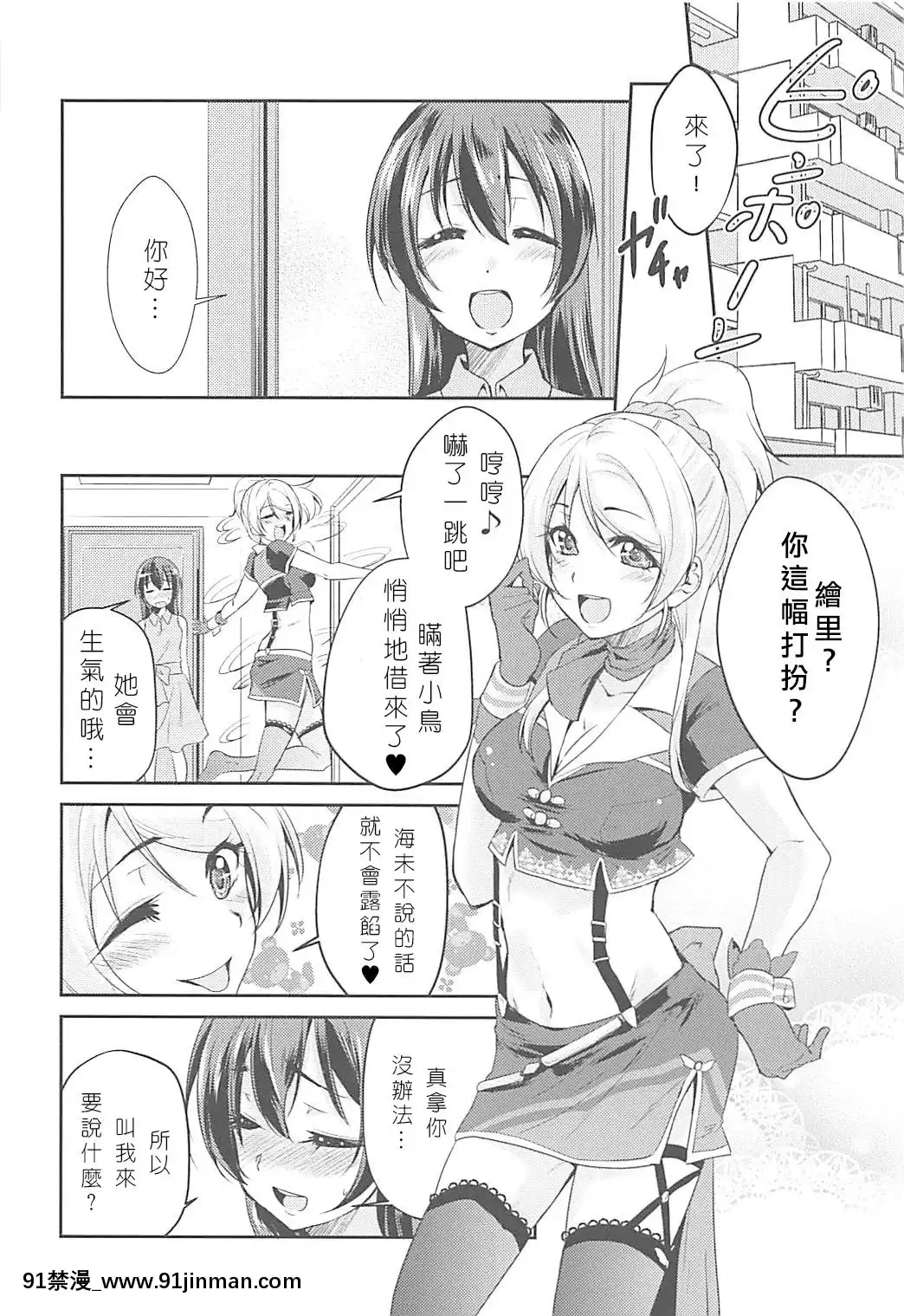 [北京神马个人汉化]（C94）[Stratosfia（Ults）]VIRGInFLIGHT（LoveLive！）[懲罰指導 18h.mm]