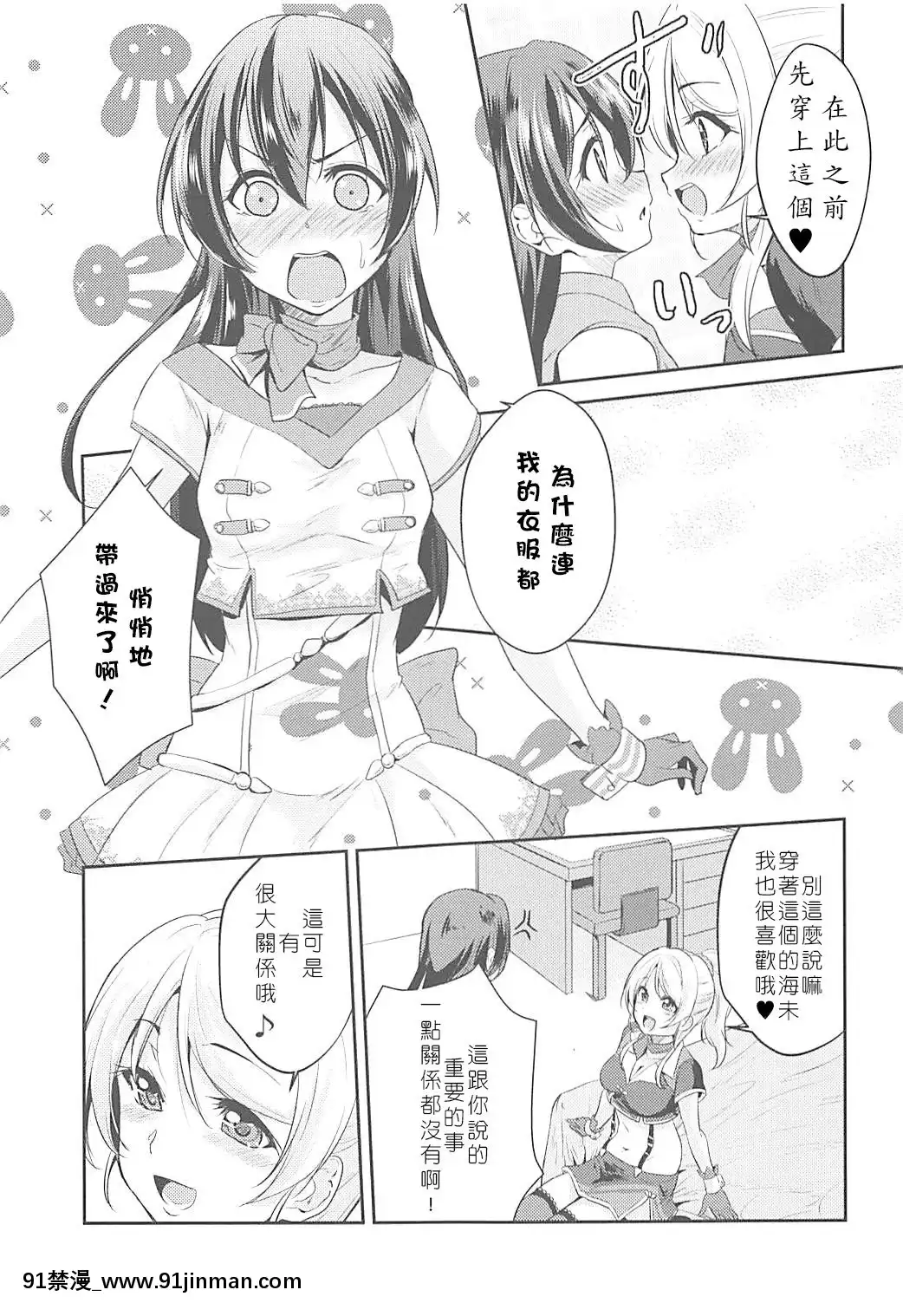 [北京神马个人汉化]（C94）[Stratosfia（Ults）]VIRGInFLIGHT（LoveLive！）[懲罰指導 18h.mm]