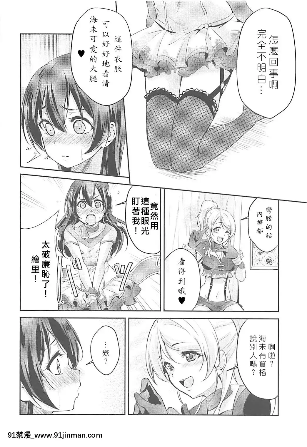 [北京神马个人汉化]（C94）[Stratosfia（Ults）]VIRGInFLIGHT（LoveLive！）[懲罰指導 18h.mm]