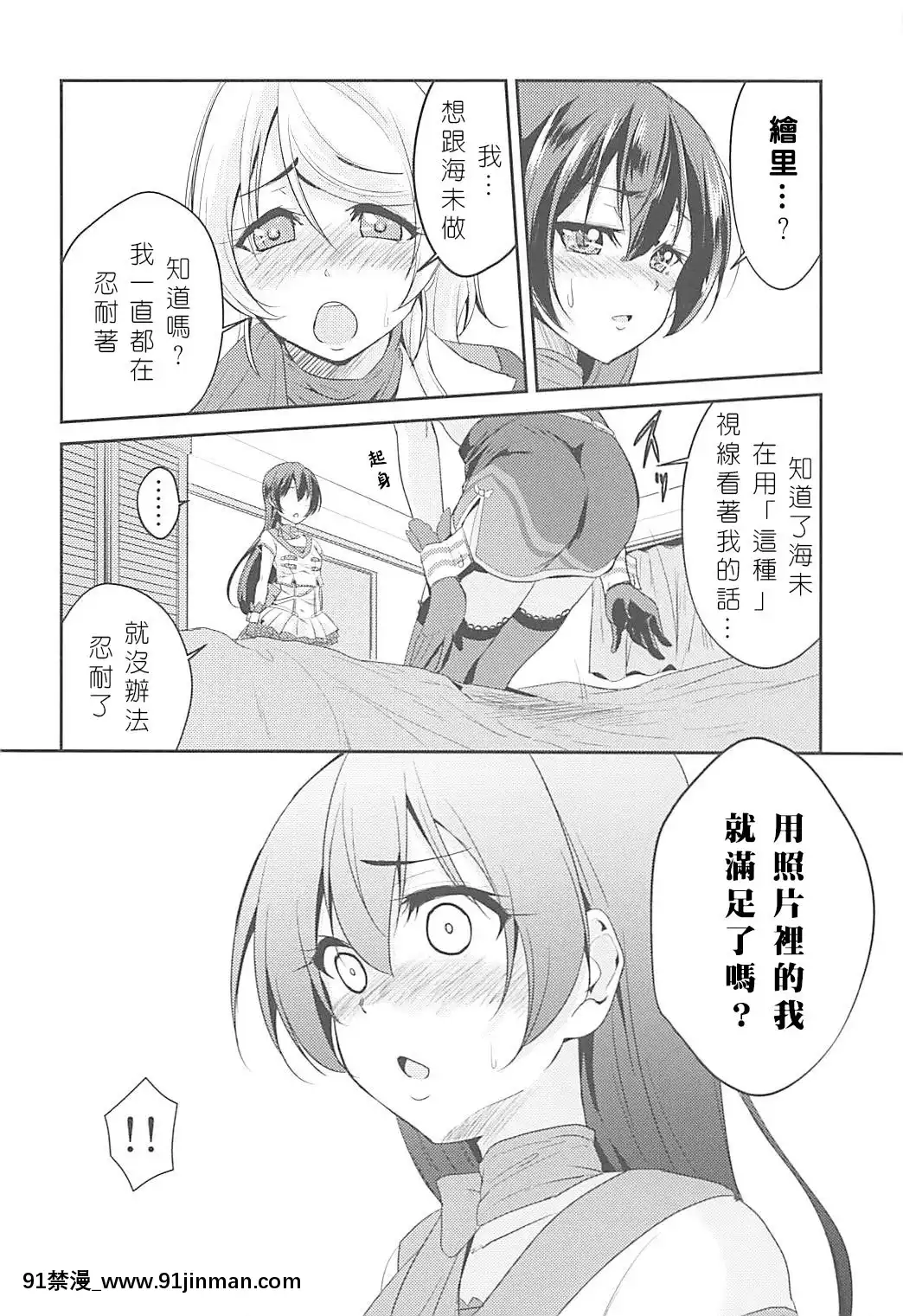 [北京神马个人汉化]（C94）[Stratosfia（Ults）]VIRGInFLIGHT（LoveLive！）[懲罰指導 18h.mm]