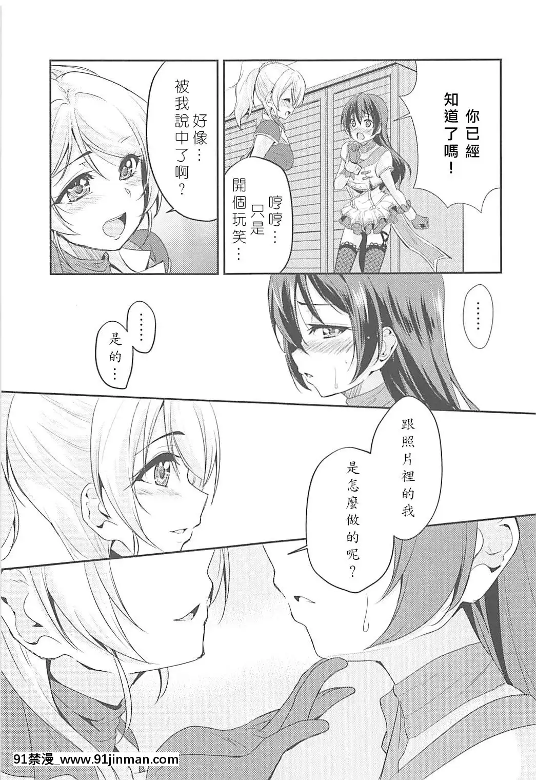 [北京神马个人汉化]（C94）[Stratosfia（Ults）]VIRGInFLIGHT（LoveLive！）[懲罰指導 18h.mm]