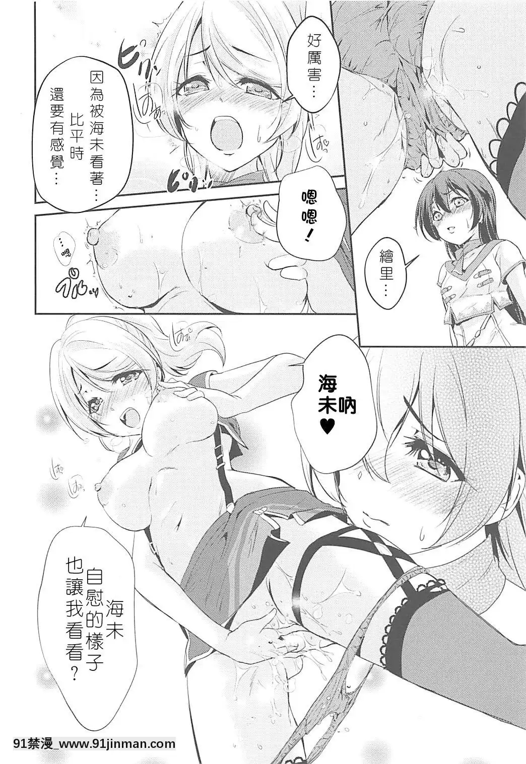 [北京神马个人汉化]（C94）[Stratosfia（Ults）]VIRGInFLIGHT（LoveLive！）[懲罰指導 18h.mm]