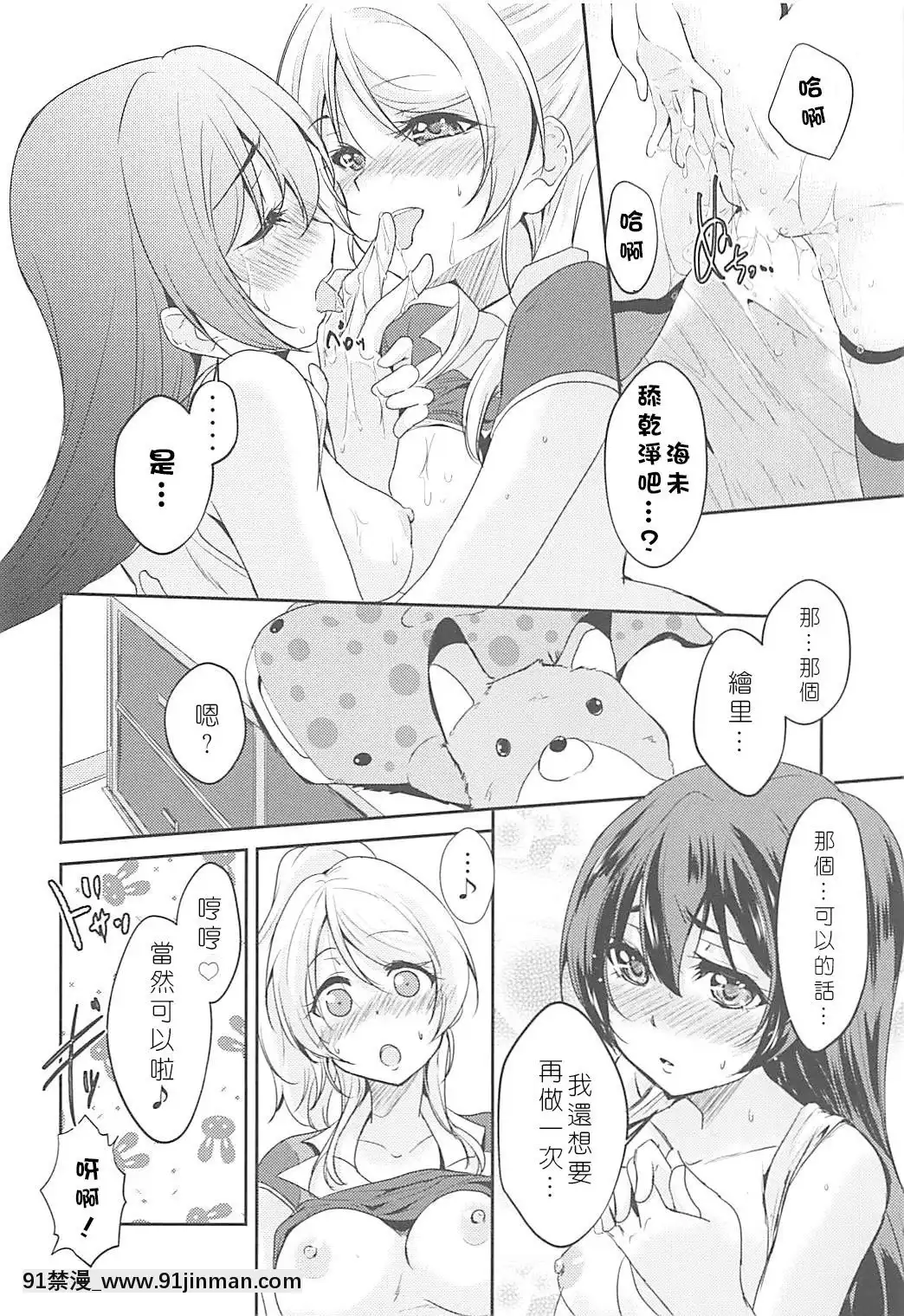 [北京神马个人汉化]（C94）[Stratosfia（Ults）]VIRGInFLIGHT（LoveLive！）[懲罰指導 18h.mm]