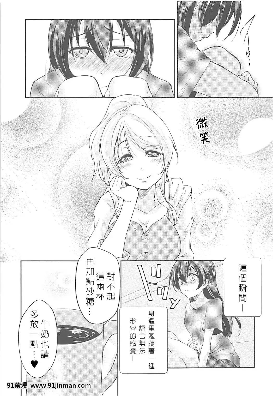 [北京神马个人汉化]（C94）[Stratosfia（Ults）]VIRGInFLIGHT（LoveLive！）[懲罰指導 18h.mm]