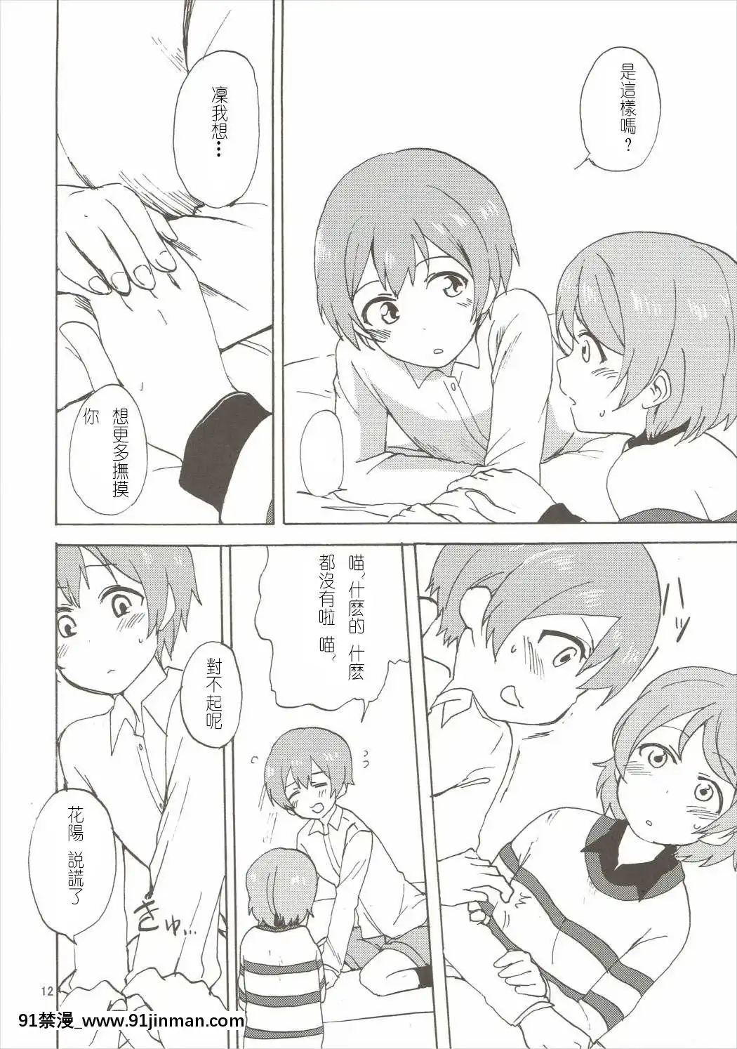 [Mali漢化](僕らのラブライブ!10)[クロ缶(伊月クロ)]まきりんぱなどうせいれっすん3.5(ラブライブ!)[納屋 h漫]