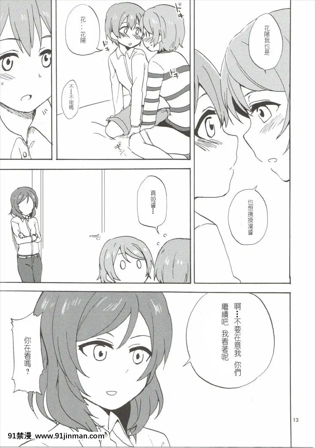 [Mali漢化](僕らのラブライブ!10)[クロ缶(伊月クロ)]まきりんぱなどうせいれっすん3.5(ラブライブ!)[納屋 h漫]