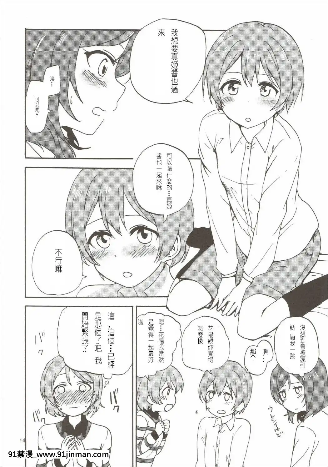 [Mali漢化](僕らのラブライブ!10)[クロ缶(伊月クロ)]まきりんぱなどうせいれっすん3.5(ラブライブ!)[納屋 h漫]