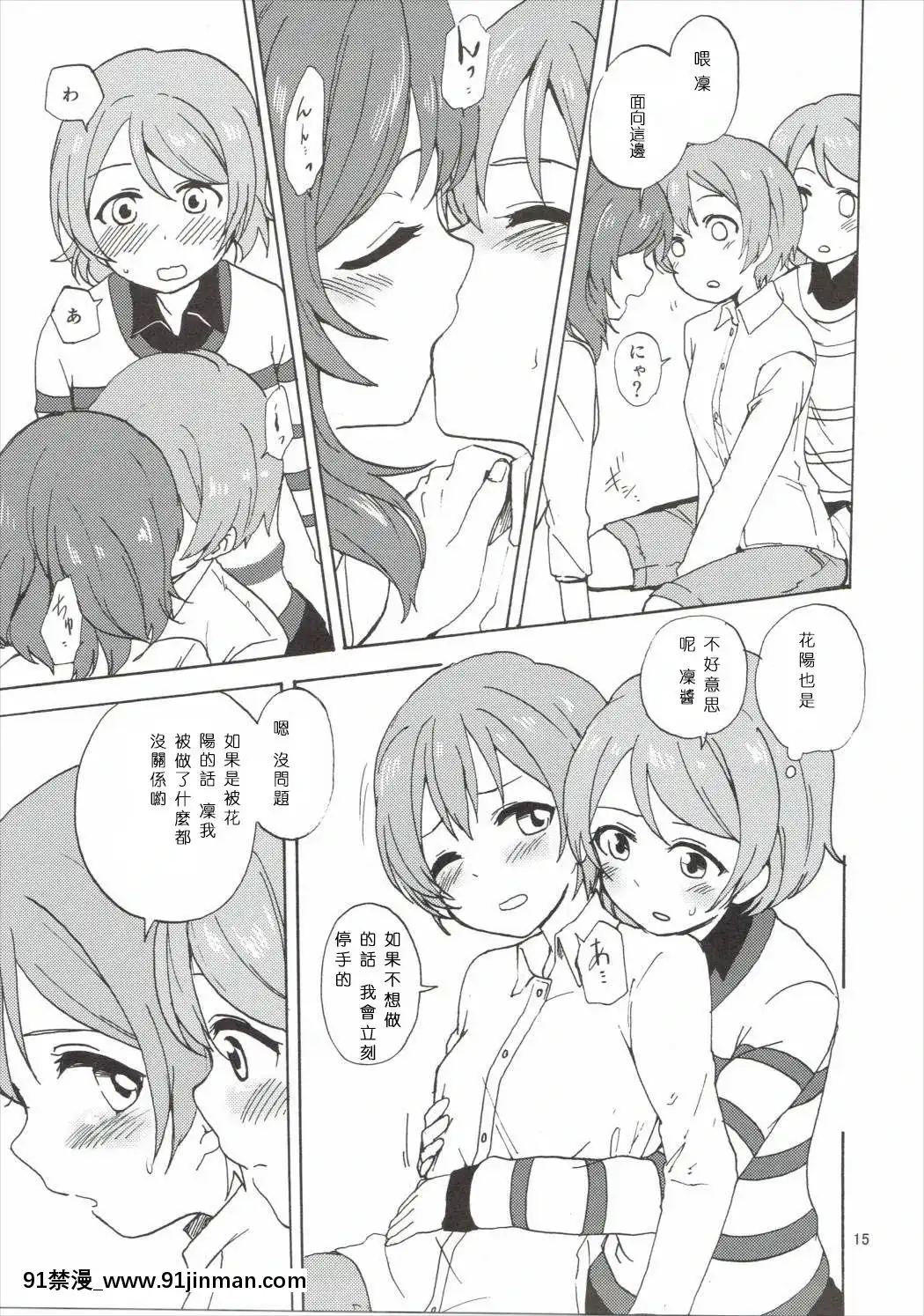 [Mali漢化](僕らのラブライブ!10)[クロ缶(伊月クロ)]まきりんぱなどうせいれっすん3.5(ラブライブ!)[納屋 h漫]