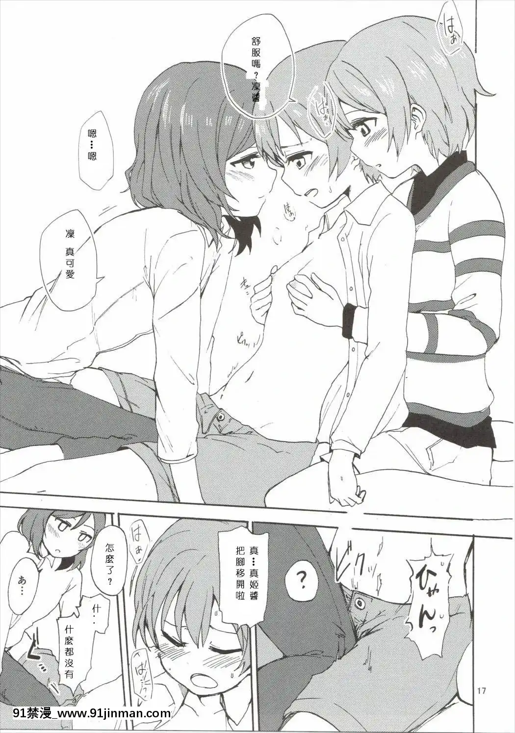 [Mali漢化](僕らのラブライブ!10)[クロ缶(伊月クロ)]まきりんぱなどうせいれっすん3.5(ラブライブ!)[納屋 h漫]