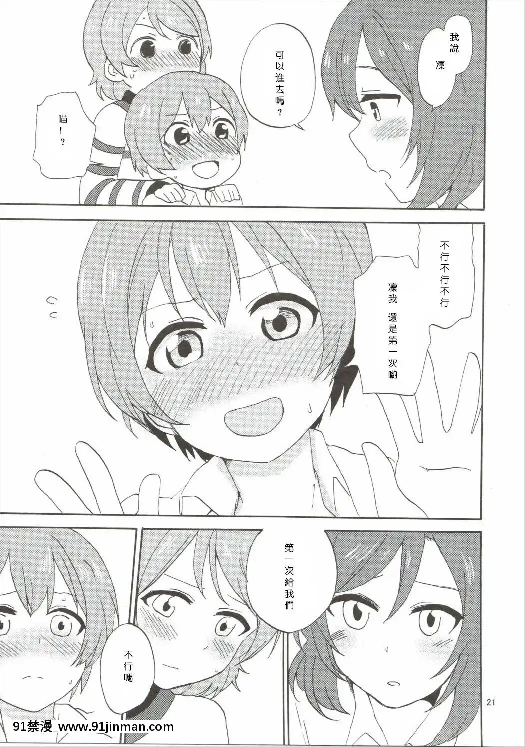 [Mali漢化](僕らのラブライブ!10)[クロ缶(伊月クロ)]まきりんぱなどうせいれっすん3.5(ラブライブ!)[納屋 h漫]