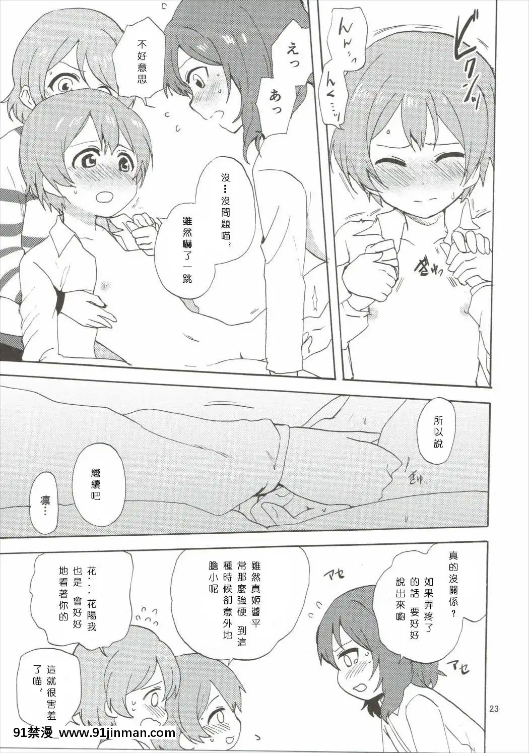 [Mali漢化](僕らのラブライブ!10)[クロ缶(伊月クロ)]まきりんぱなどうせいれっすん3.5(ラブライブ!)[納屋 h漫]