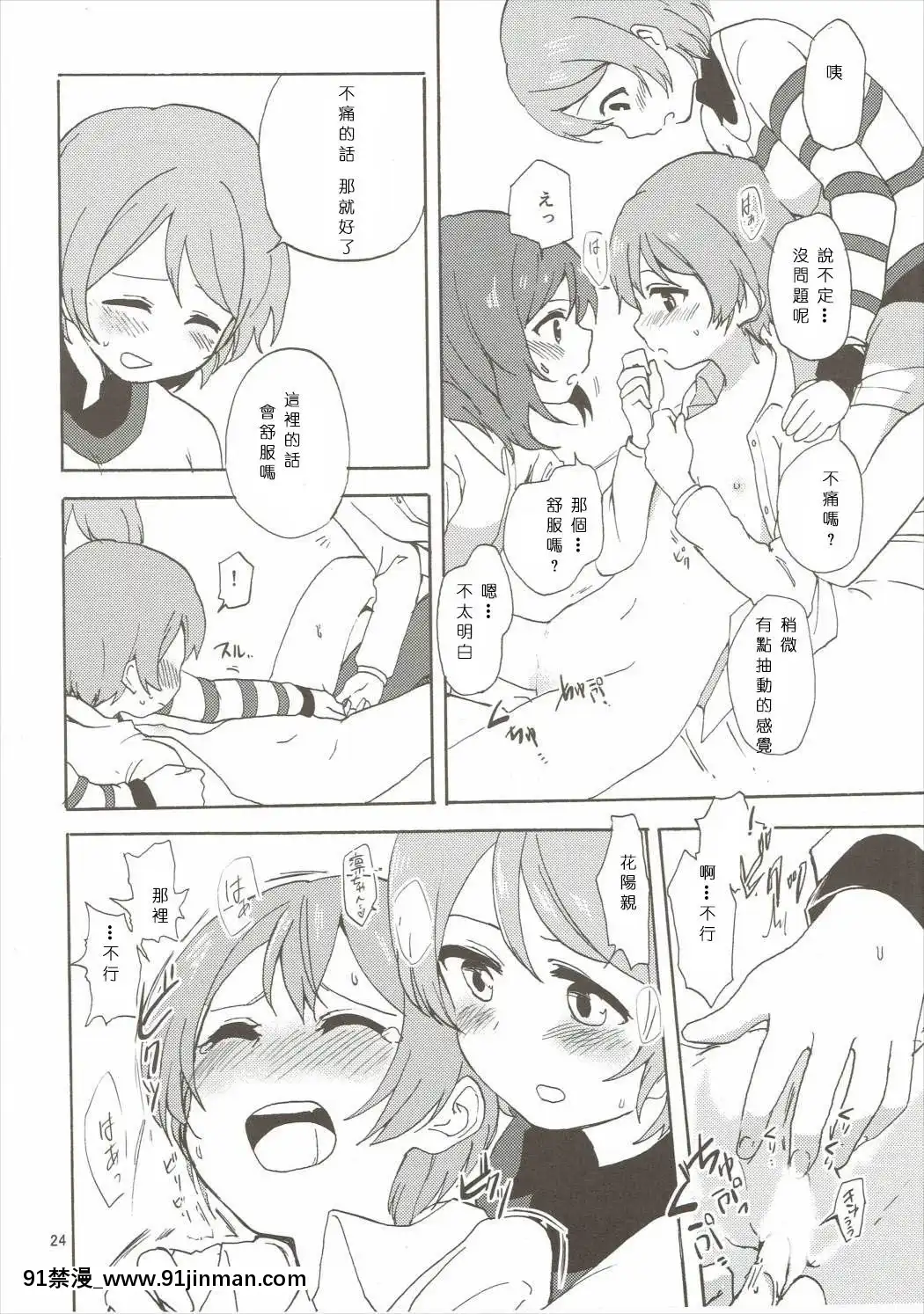 [Mali漢化](僕らのラブライブ!10)[クロ缶(伊月クロ)]まきりんぱなどうせいれっすん3.5(ラブライブ!)[納屋 h漫]