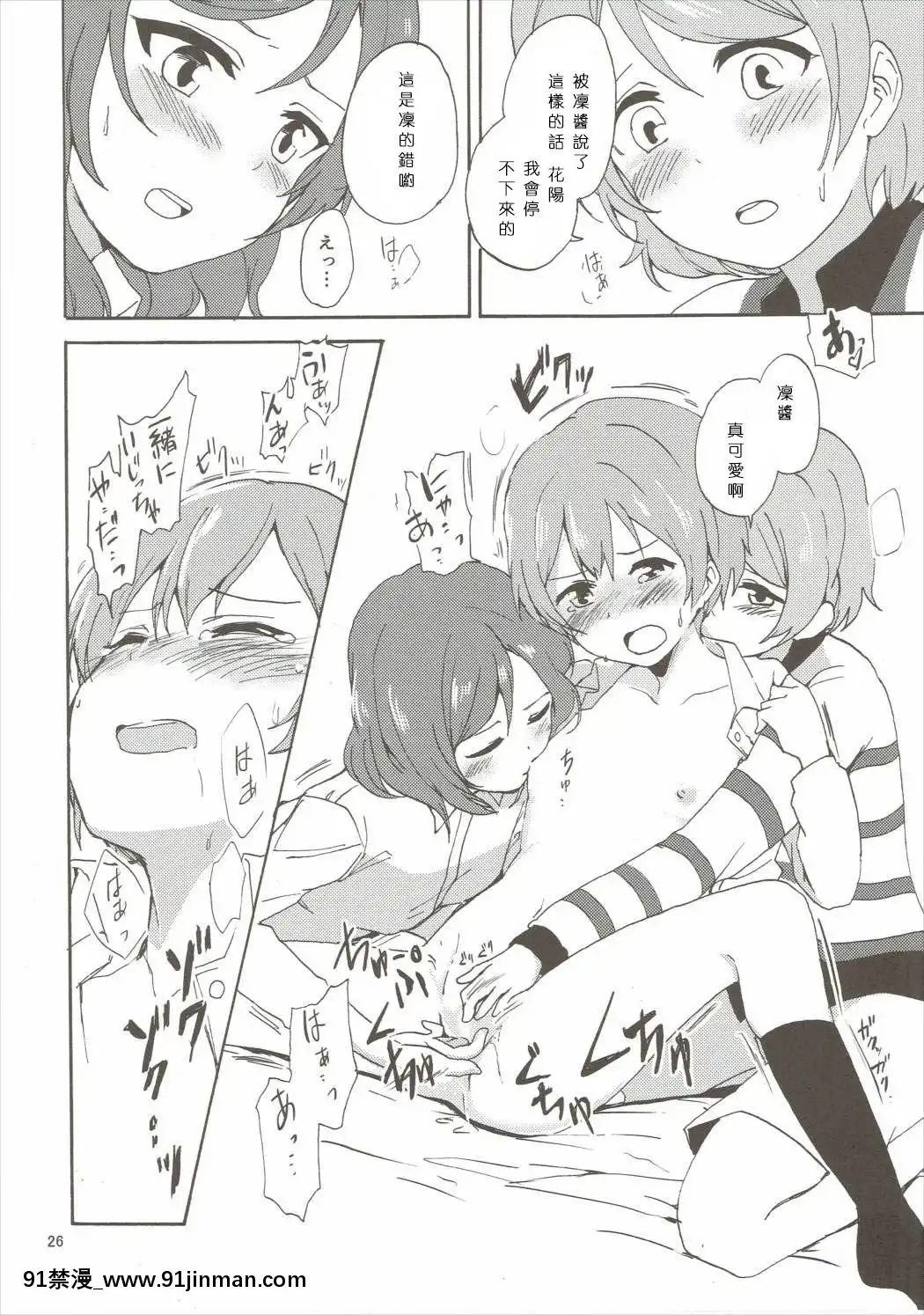 [Mali漢化](僕らのラブライブ!10)[クロ缶(伊月クロ)]まきりんぱなどうせいれっすん3.5(ラブライブ!)[納屋 h漫]
