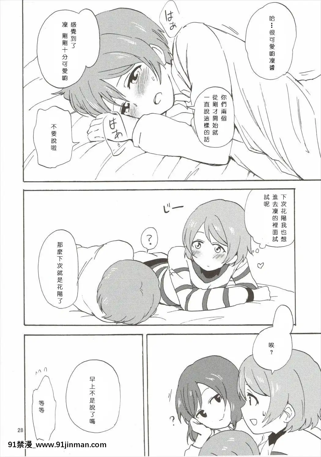 [Mali漢化](僕らのラブライブ!10)[クロ缶(伊月クロ)]まきりんぱなどうせいれっすん3.5(ラブライブ!)[納屋 h漫]