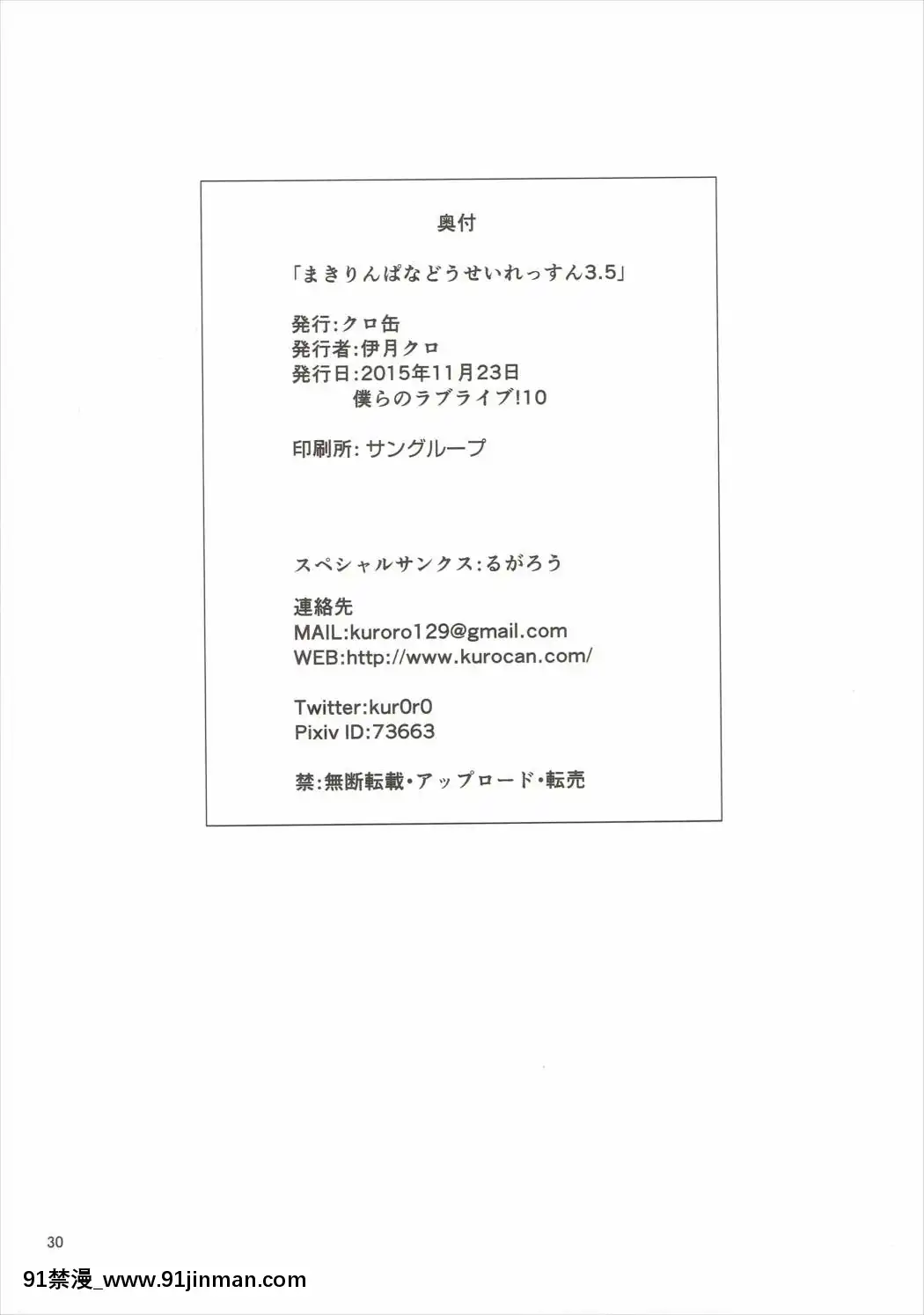 [Mali漢化](僕らのラブライブ!10)[クロ缶(伊月クロ)]まきりんぱなどうせいれっすん3.5(ラブライブ!)[納屋 h漫]