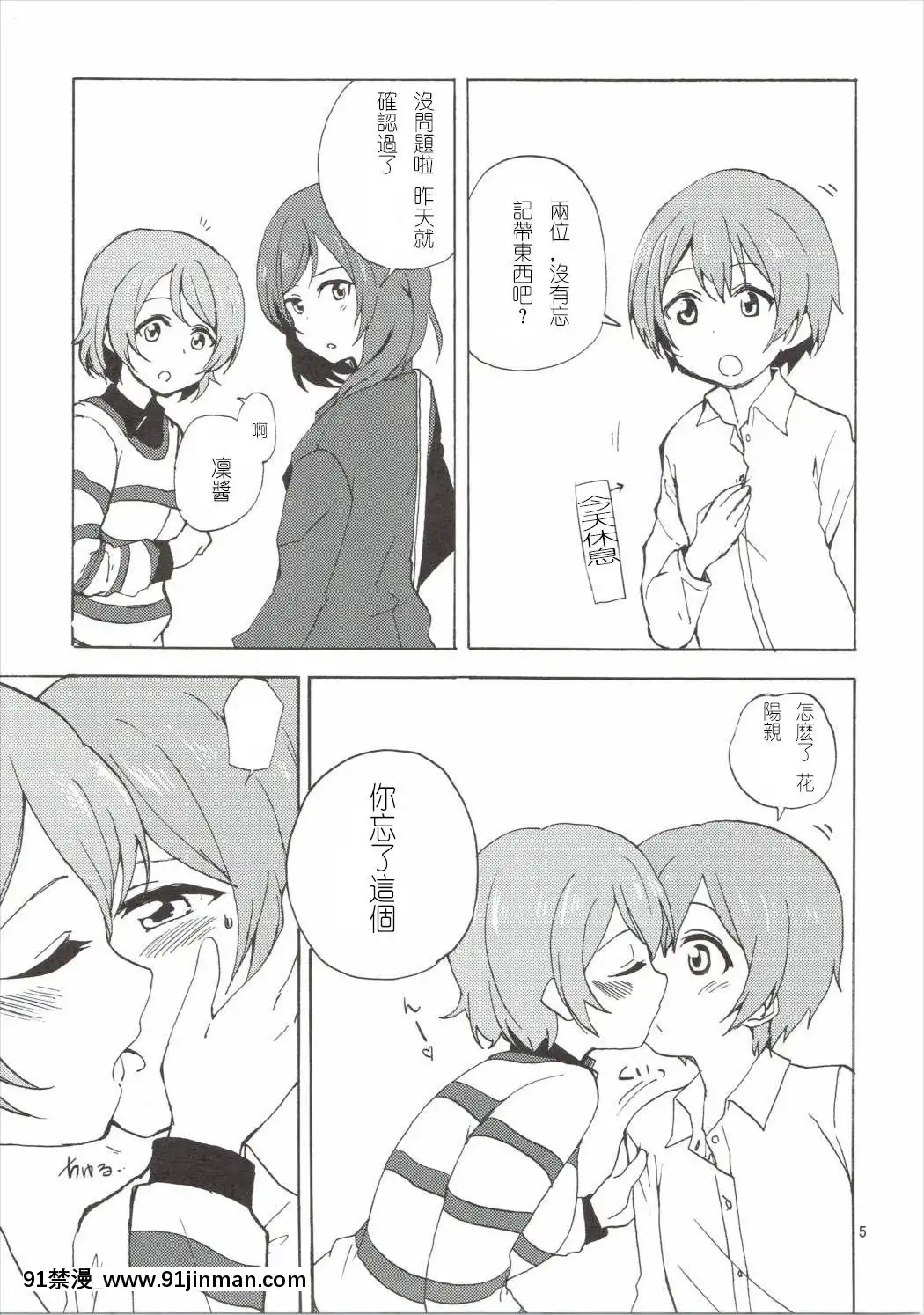 [Mali漢化](僕らのラブライブ!10)[クロ缶(伊月クロ)]まきりんぱなどうせいれっすん3.5(ラブライブ!)[納屋 h漫]