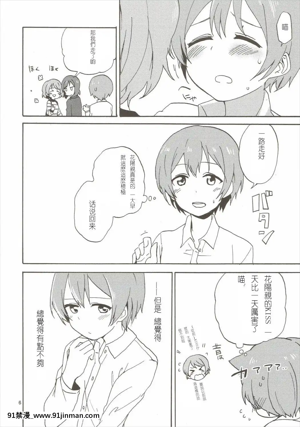 [Mali漢化](僕らのラブライブ!10)[クロ缶(伊月クロ)]まきりんぱなどうせいれっすん3.5(ラブライブ!)[納屋 h漫]