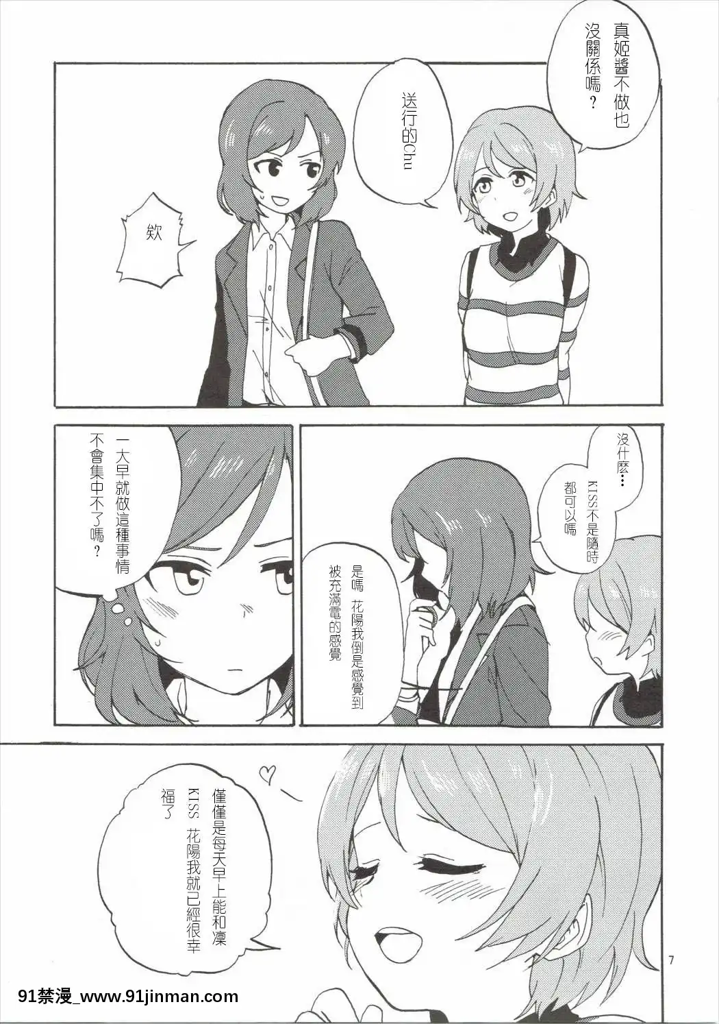 [Mali漢化](僕らのラブライブ!10)[クロ缶(伊月クロ)]まきりんぱなどうせいれっすん3.5(ラブライブ!)[納屋 h漫]