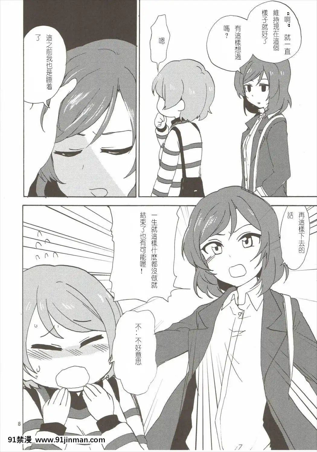 [Mali漢化](僕らのラブライブ!10)[クロ缶(伊月クロ)]まきりんぱなどうせいれっすん3.5(ラブライブ!)[納屋 h漫]