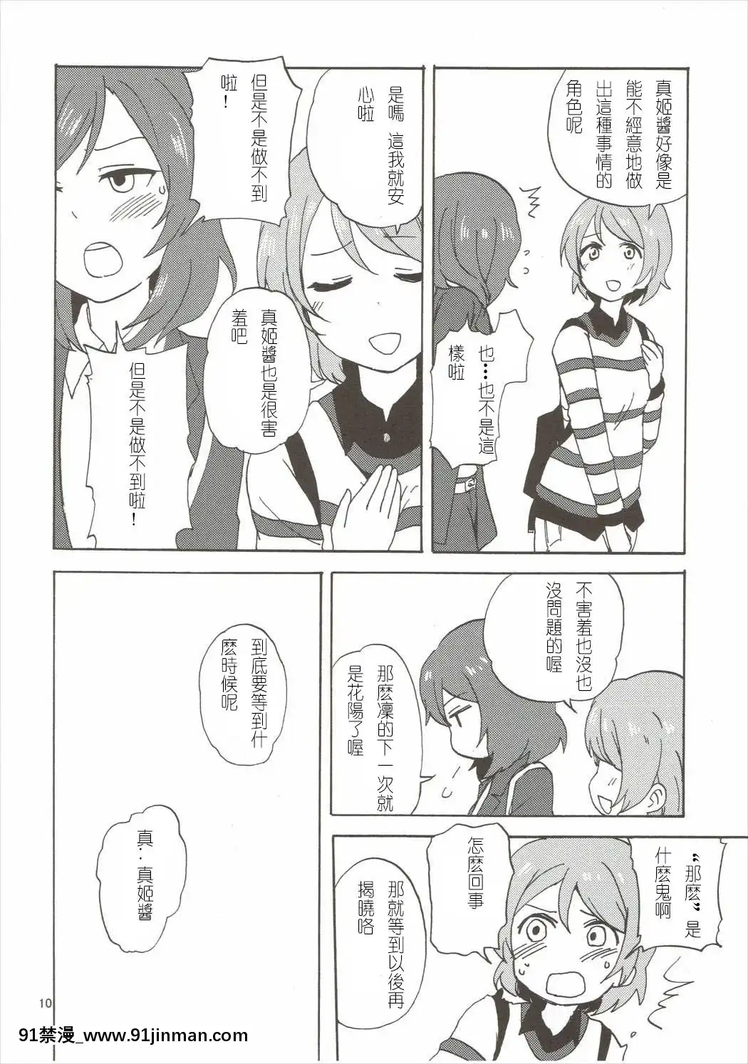 [Mali漢化](僕らのラブライブ!10)[クロ缶(伊月クロ)]まきりんぱなどうせいれっすん3.5(ラブライブ!)[納屋 h漫]