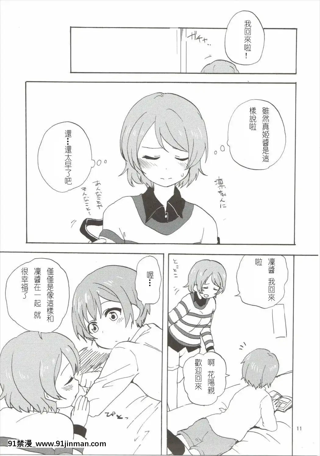 [Mali漢化](僕らのラブライブ!10)[クロ缶(伊月クロ)]まきりんぱなどうせいれっすん3.5(ラブライブ!)[納屋 h漫]