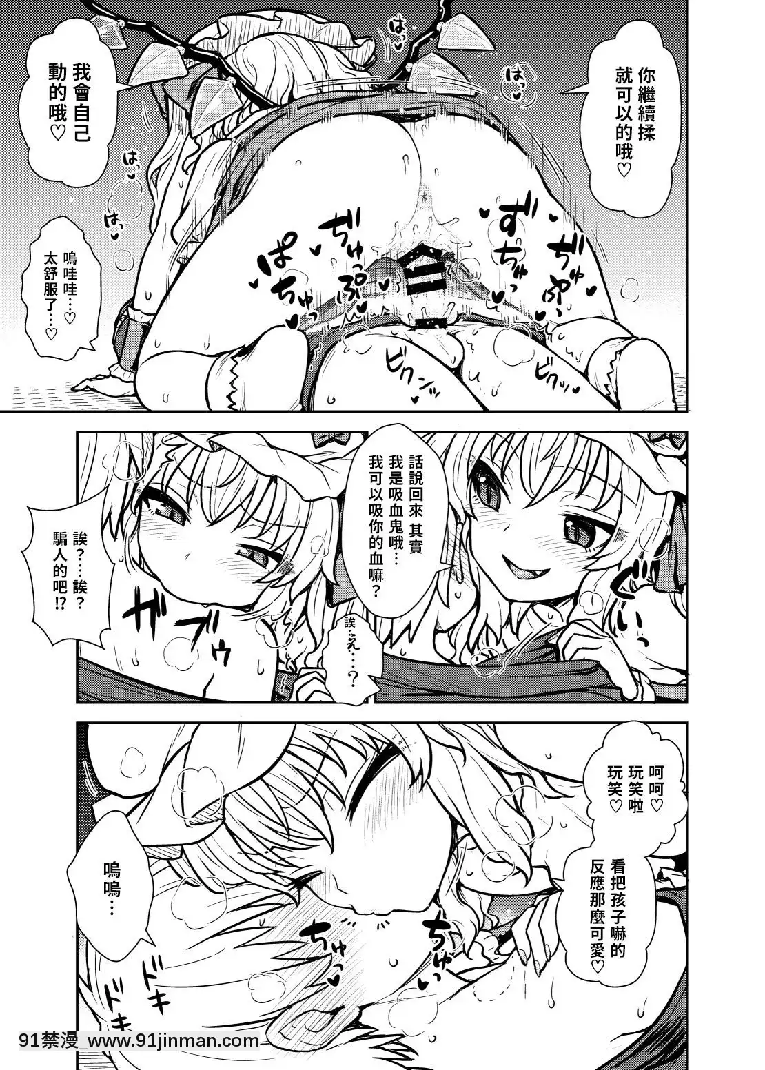 [命蓮寺漢化組][110-GROOVE(イトウゆーじ)]フラン様があらわれた！-芙蘭大人出現啦！(東方Project)[DL版][人外 h漫]