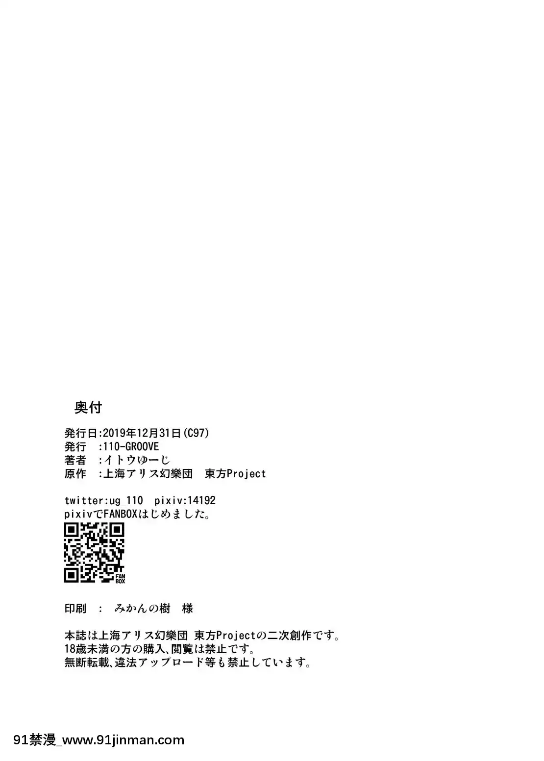 [命蓮寺漢化組][110-GROOVE(イトウゆーじ)]フラン様があらわれた！-芙蘭大人出現啦！(東方Project)[DL版][人外 h漫]