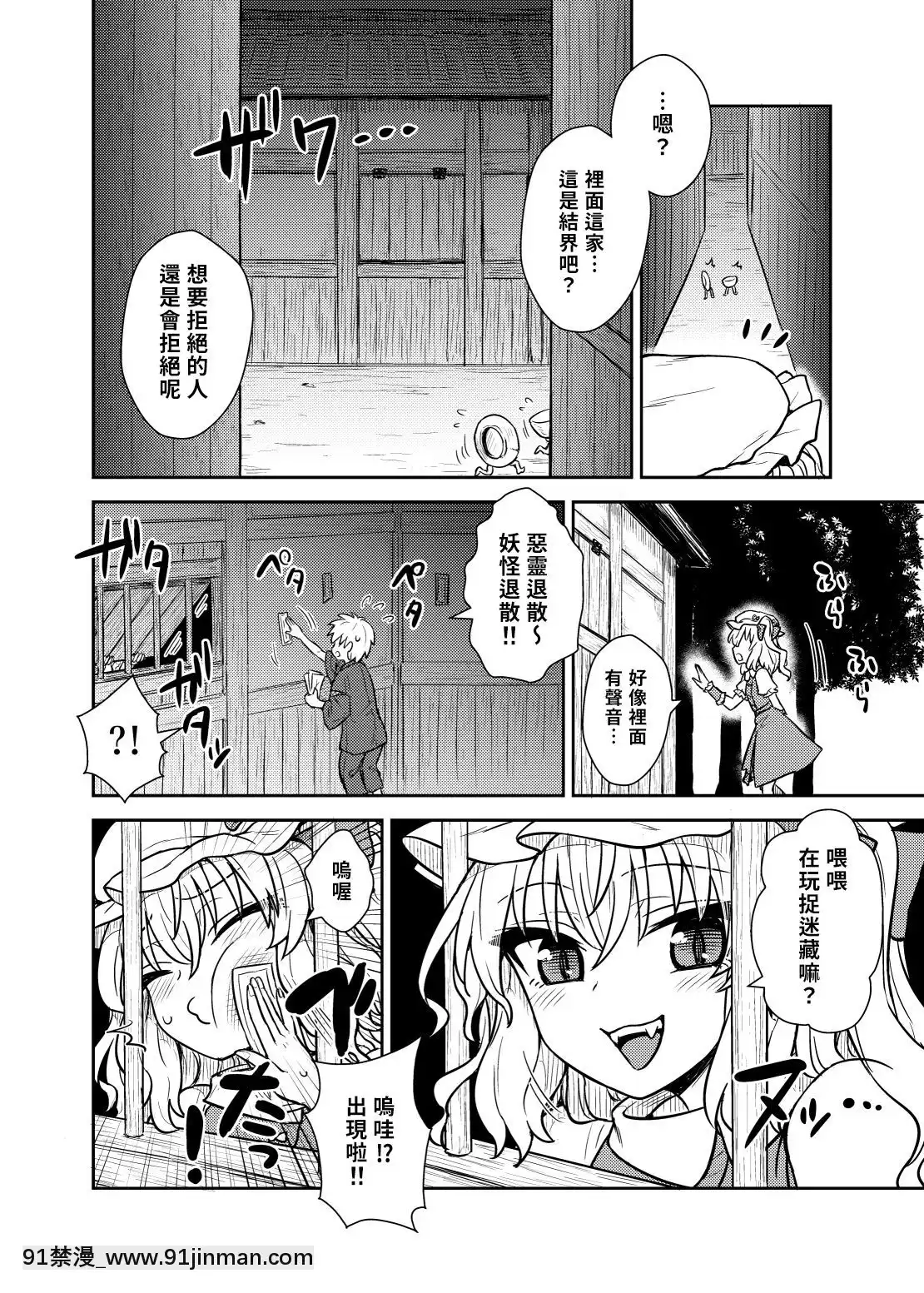 [命蓮寺漢化組][110-GROOVE(イトウゆーじ)]フラン様があらわれた！-芙蘭大人出現啦！(東方Project)[DL版][人外 h漫]