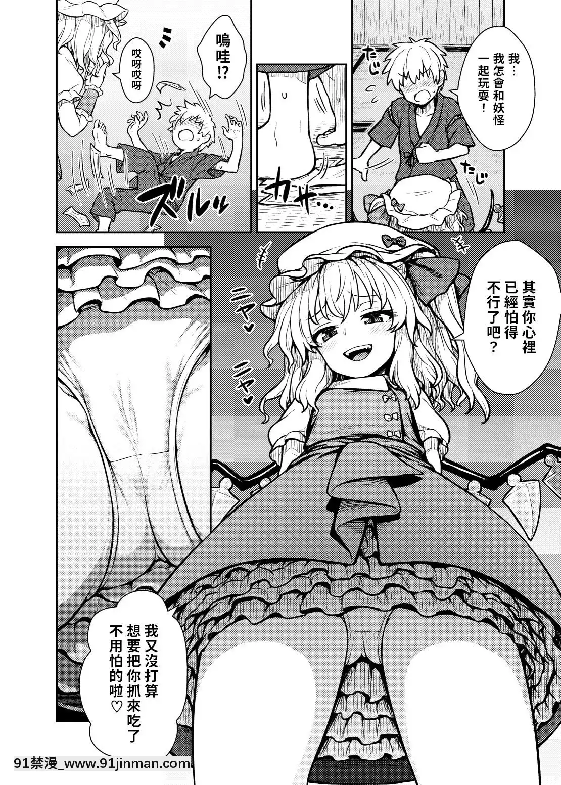 [命蓮寺漢化組][110-GROOVE(イトウゆーじ)]フラン様があらわれた！-芙蘭大人出現啦！(東方Project)[DL版][人外 h漫]
