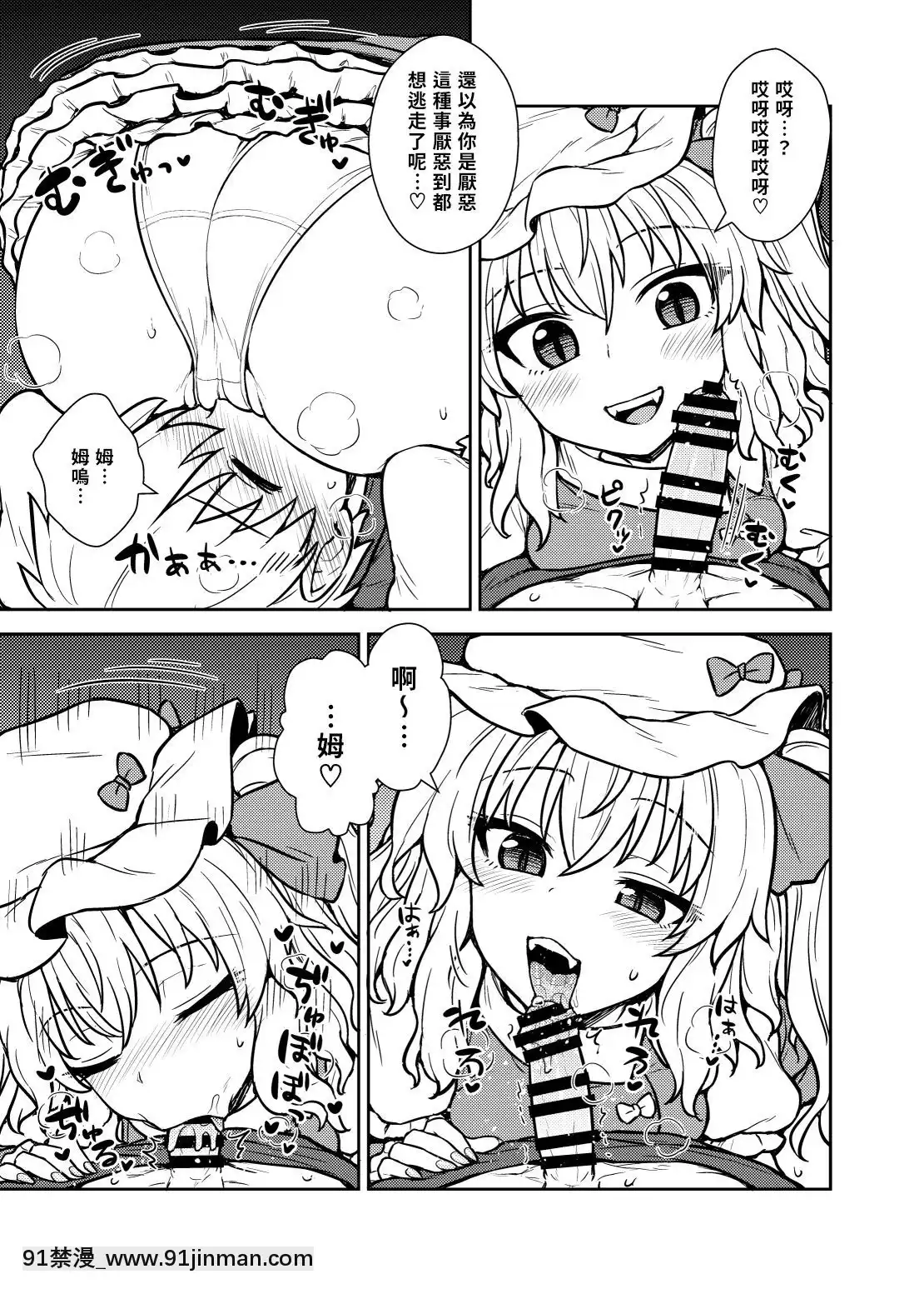 [命蓮寺漢化組][110-GROOVE(イトウゆーじ)]フラン様があらわれた！-芙蘭大人出現啦！(東方Project)[DL版][人外 h漫]